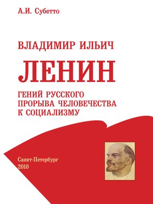 cover image of Владимир Ильич Ленин